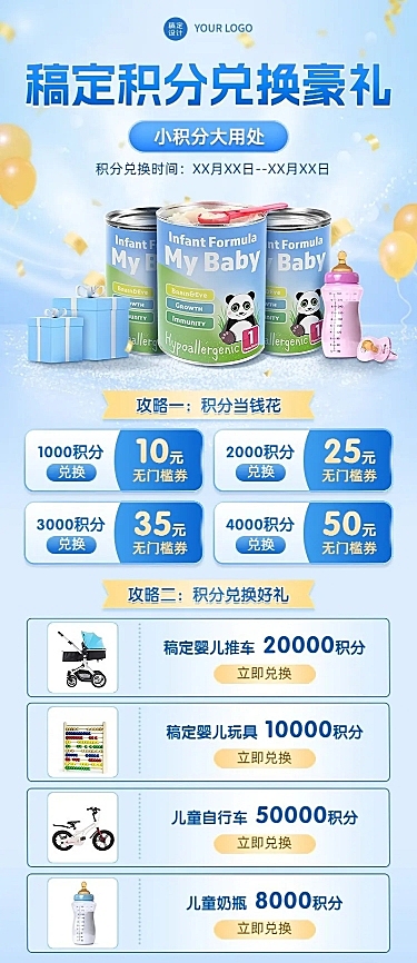 母婴亲子积分兑换宣传推广长图海报