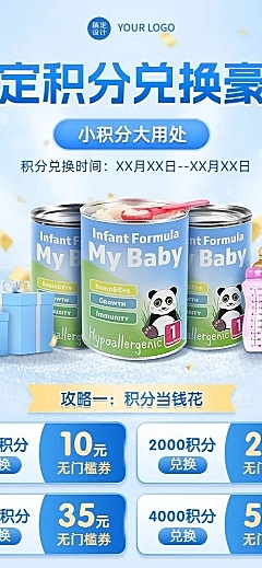 母婴亲子积分兑换宣传推广长图海报