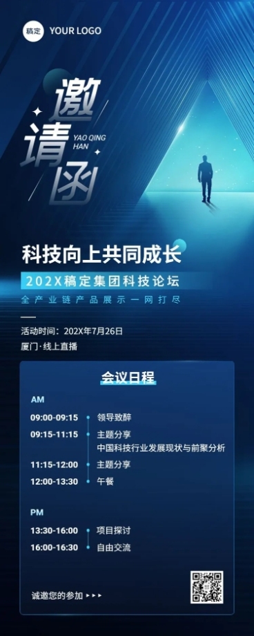 企业科技宇宙风会议邀请长图海报预览效果