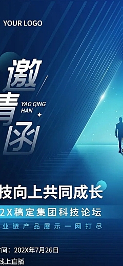 企业科技宇宙风会议邀请长图海报