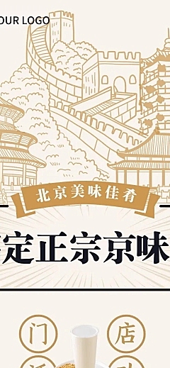 餐饮中式北京菜促销活动文章长图