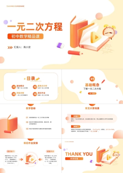 教育行业通用教学课件减越清新横版16:9PPT