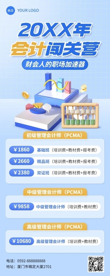 职业技能招生价格表3D长图海报