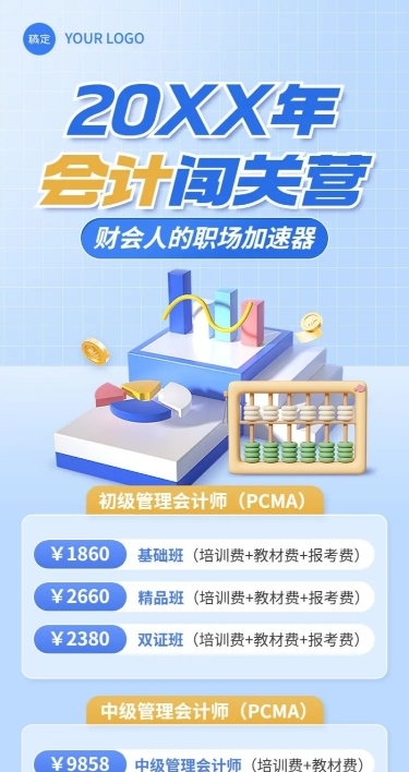 职业技能招生价格表3D长图海报