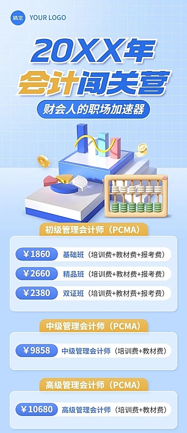 职业技能招生价格表3D长图海报