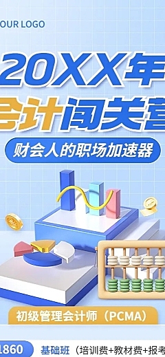 职业技能招生价格表3D长图海报