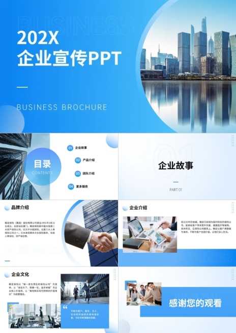 企业-实景商务风企业介绍-PPT套装预览效果