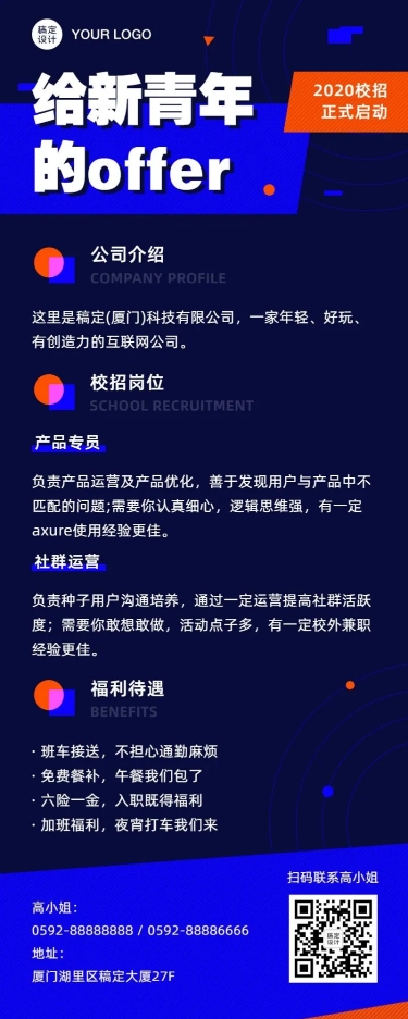 点击进入编辑 企业校园招聘撞色长图海报预览效果