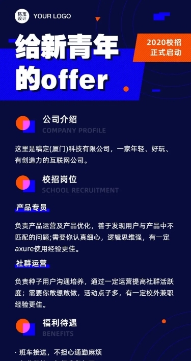 企业校园招聘撞色长图海报