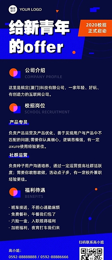 企业校园招聘撞色长图海报