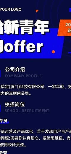 企业校园招聘撞色长图海报