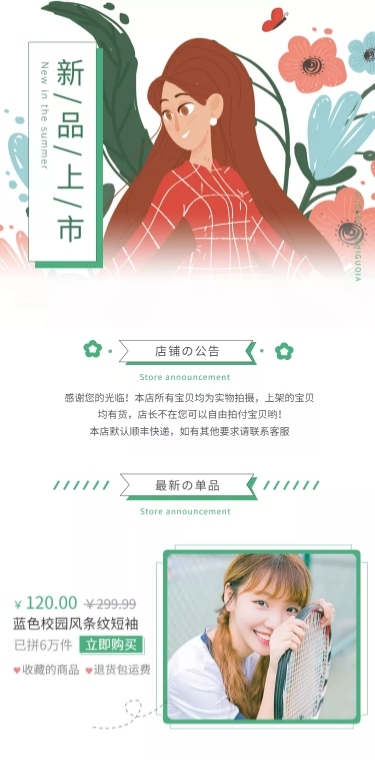 拼多多插画清新通用店铺首页