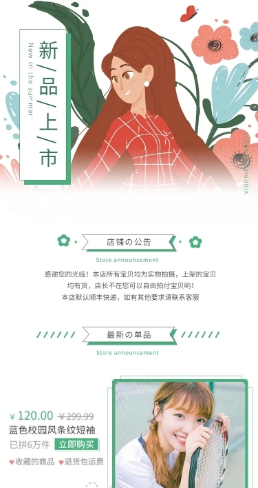 拼多多插画清新通用店铺首页