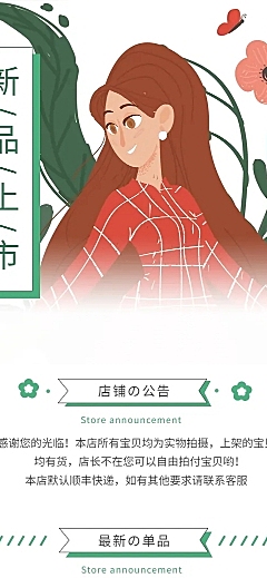 拼多多插画清新通用店铺首页