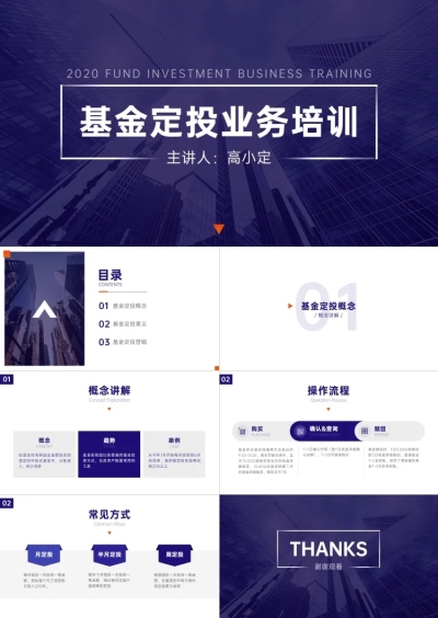 金融基金产品业务培训PPT
