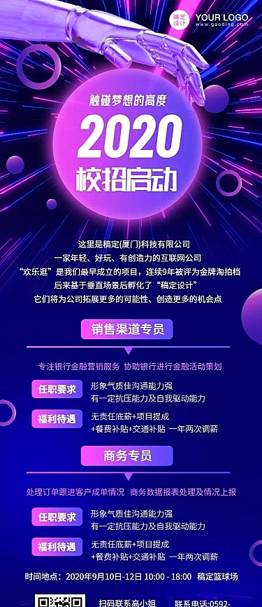 企业校招酷炫风长图海报
