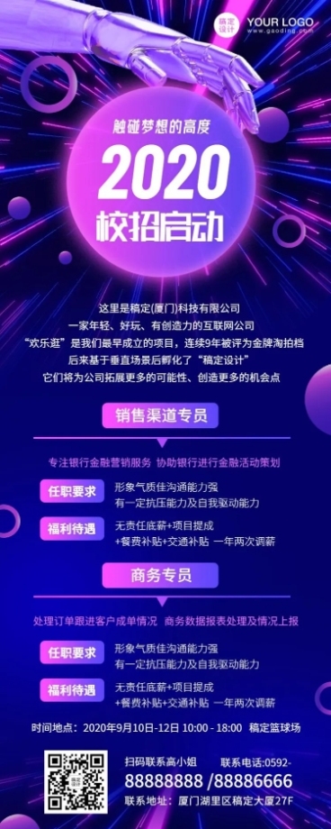 企业校招酷炫风长图海报预览效果