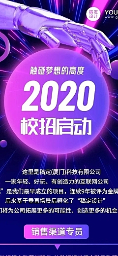 企业校招酷炫风长图海报