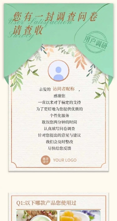 H5长页会员问卷调查表单投票意见反馈