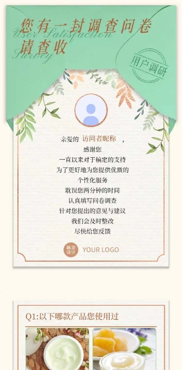 H5长页会员问卷调查表单投票意见反馈