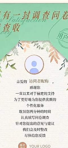 H5长页会员问卷调查表单投票意见反馈