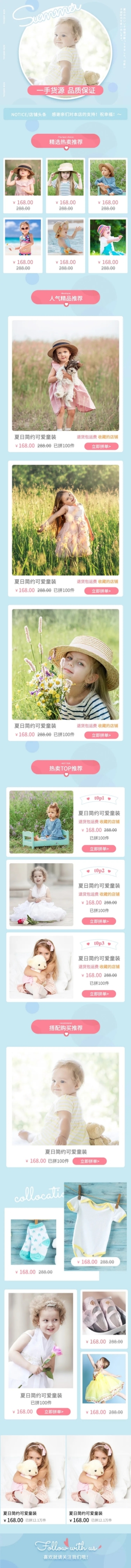 拼多多母婴童装配饰店铺首页预览效果