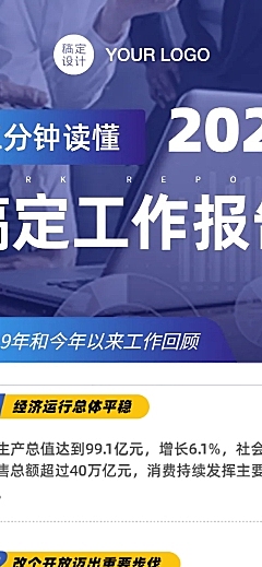 商务工作报告总结复盘述职行业简报文章长图