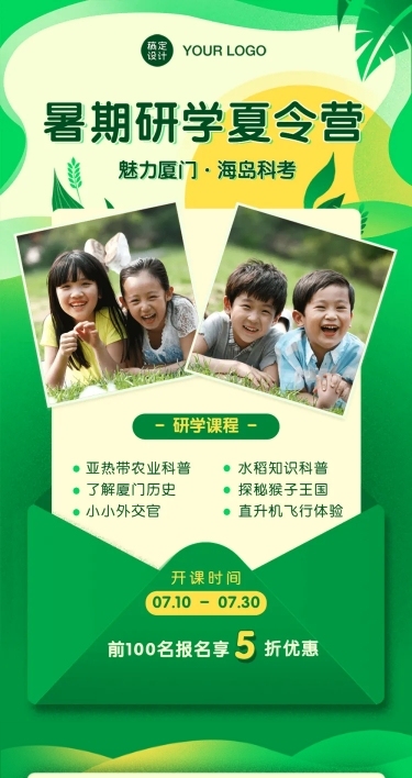 暑假暑期夏令营课程招生文章长图