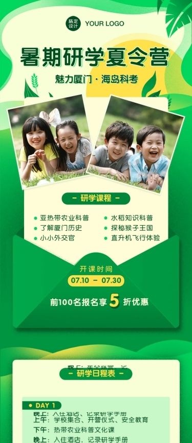 暑假暑期夏令营课程招生文章长图