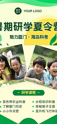 暑假暑期夏令营课程招生文章长图