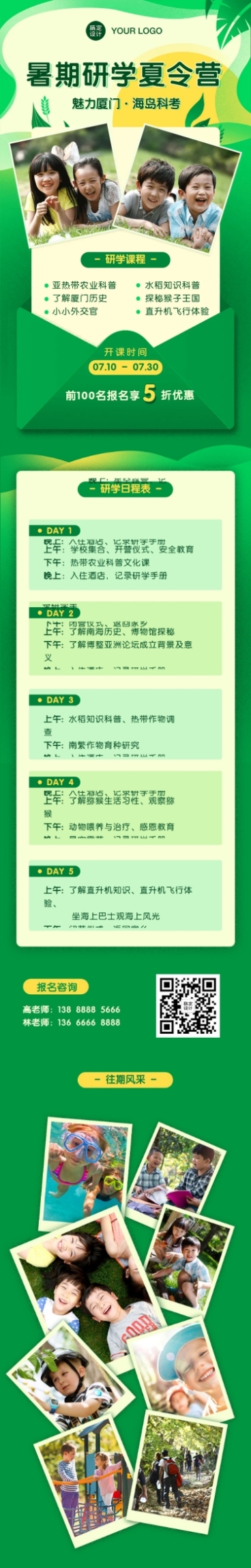 暑假暑期夏令营课程招生文章长图预览效果