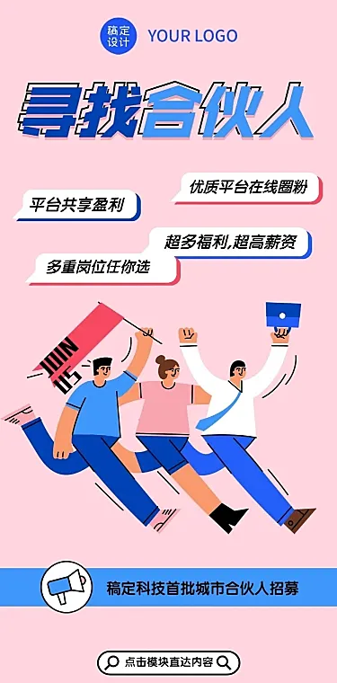 求职招聘薪酬职位报名长图对话