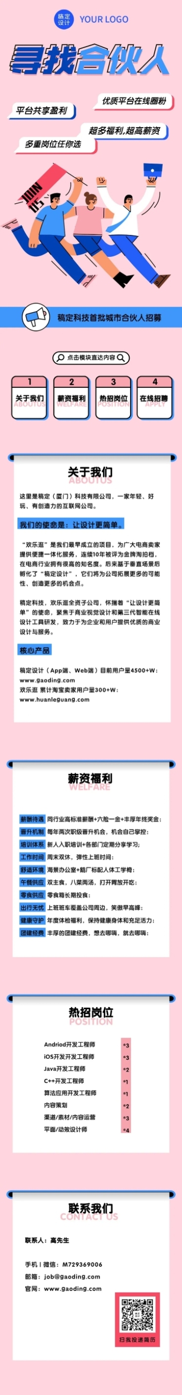 求职招聘薪酬职位报名长图对话预览效果