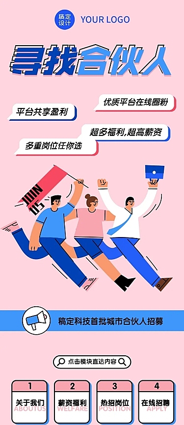 求职招聘薪酬职位报名长图对话