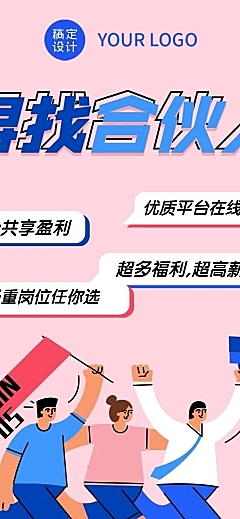 求职招聘薪酬职位报名长图对话