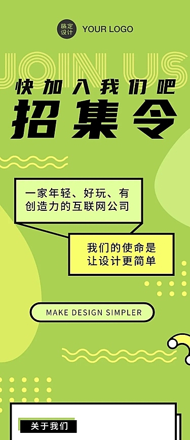 求职招聘薪酬职位报名文章长图