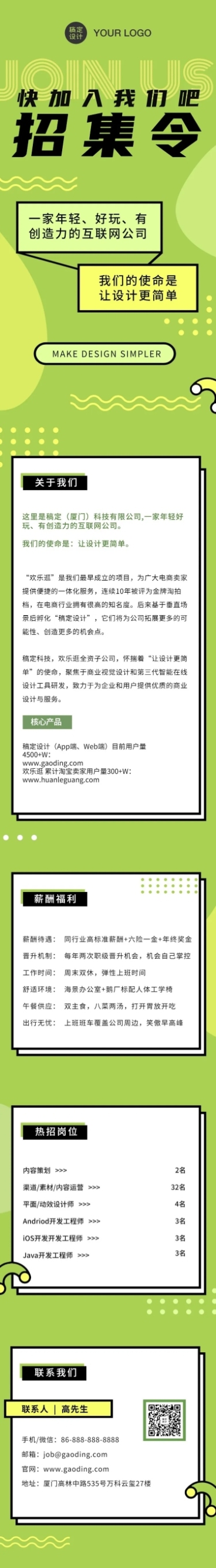 求职招聘薪酬职位报名文章长图预览效果