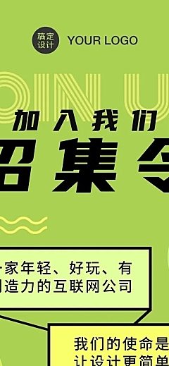 求职招聘薪酬职位报名文章长图
