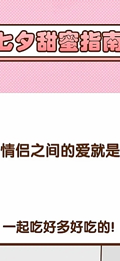 七夕情人节促销营销活动条漫长图