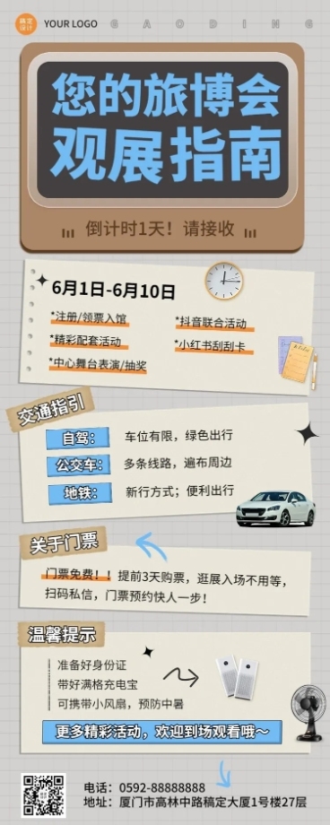 旅游出行展会观战指南长图海报预览效果