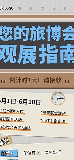 旅游出行展会观战指南长图海报
