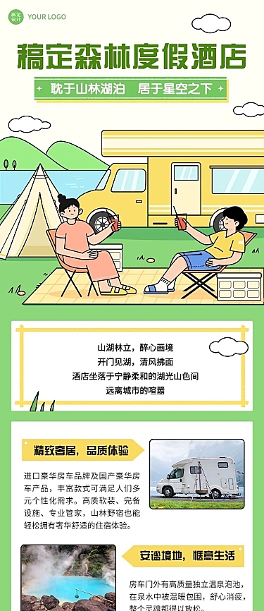 旅游出行插画风酒店宣传长图