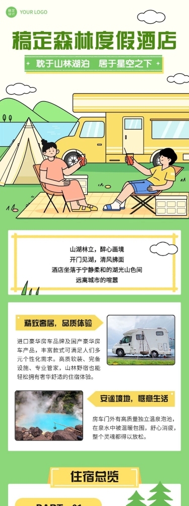 旅游出行插画风酒店宣传长图