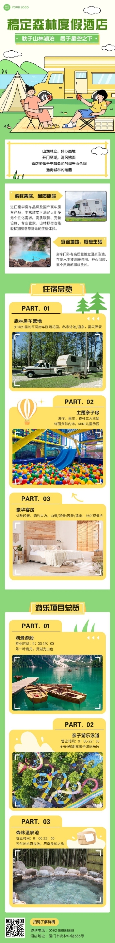 旅游出行插画风酒店宣传长图预览效果