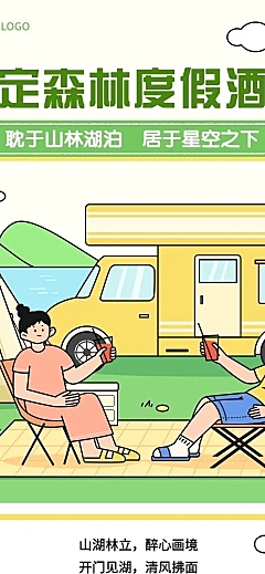 旅游出行插画风酒店宣传长图