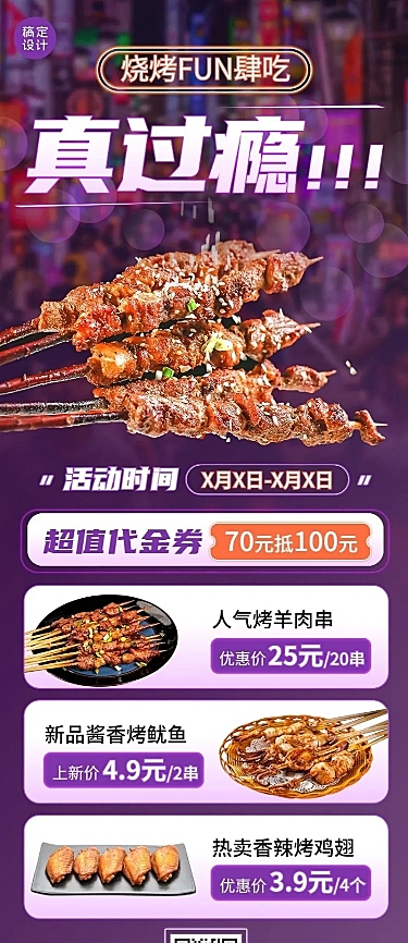 餐饮烧烤促销活动长图海报