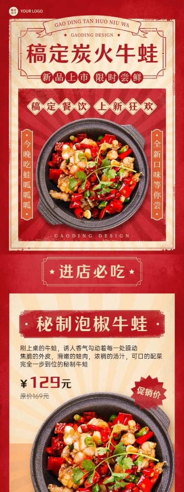 餐饮牛蛙火锅促销活动文章长图