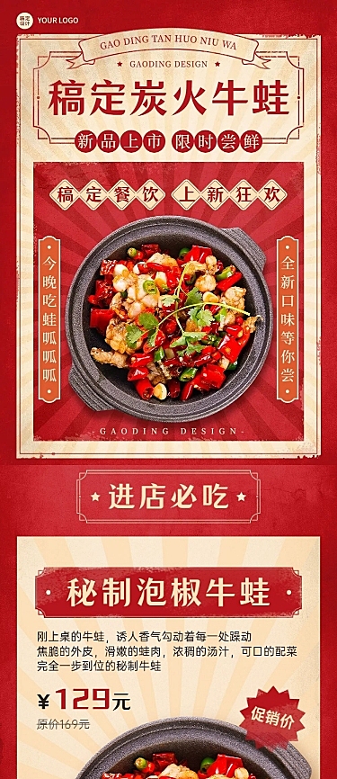 餐饮牛蛙火锅促销活动文章长图