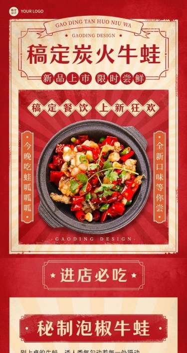 餐饮牛蛙火锅促销活动文章长图