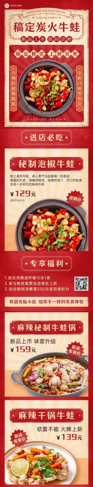 餐饮牛蛙火锅促销活动文章长图预览效果